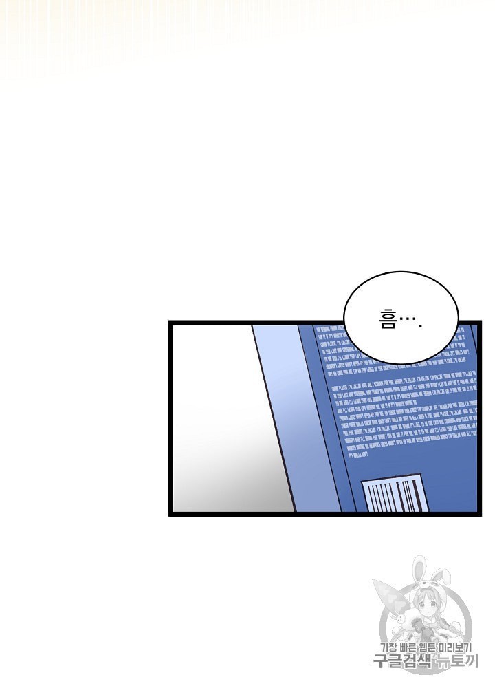 I’m The Only One With Genius DNA Ch.6 p66