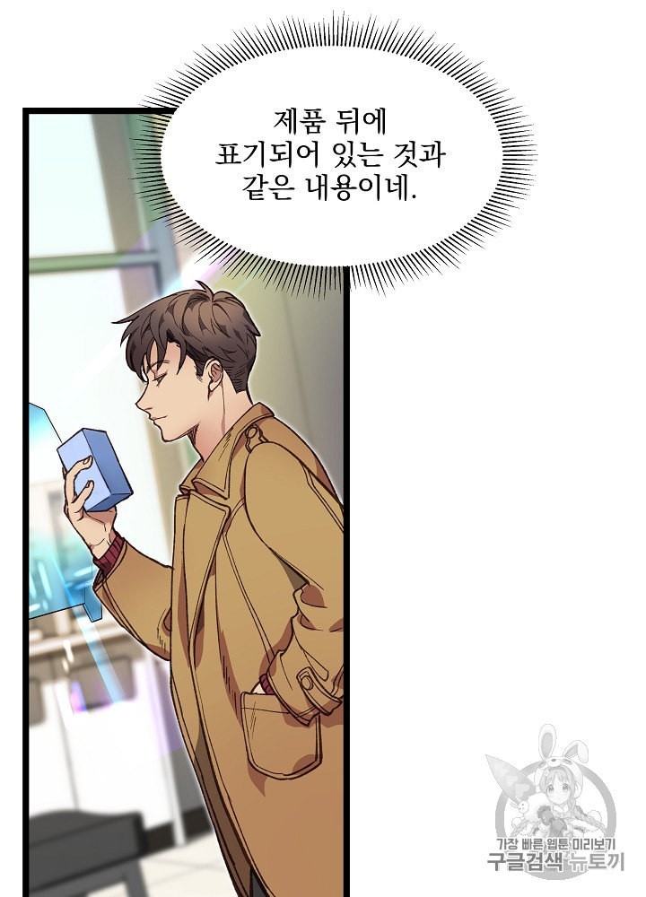 I’m The Only One With Genius DNA Ch.6 p67