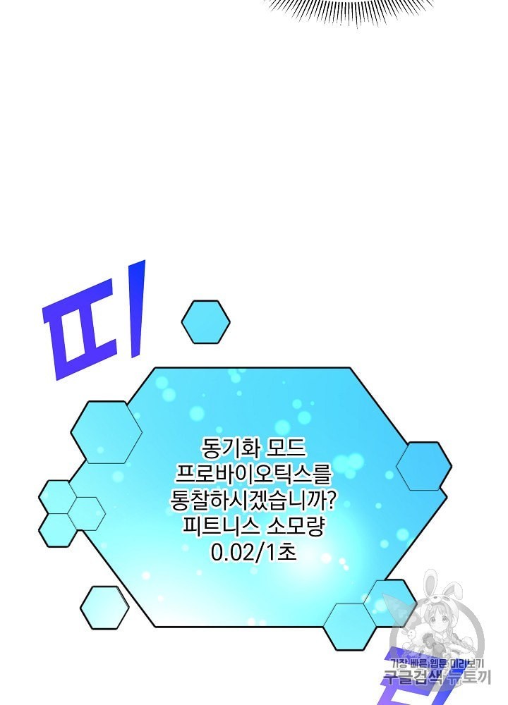I’m The Only One With Genius DNA Ch.6 p69