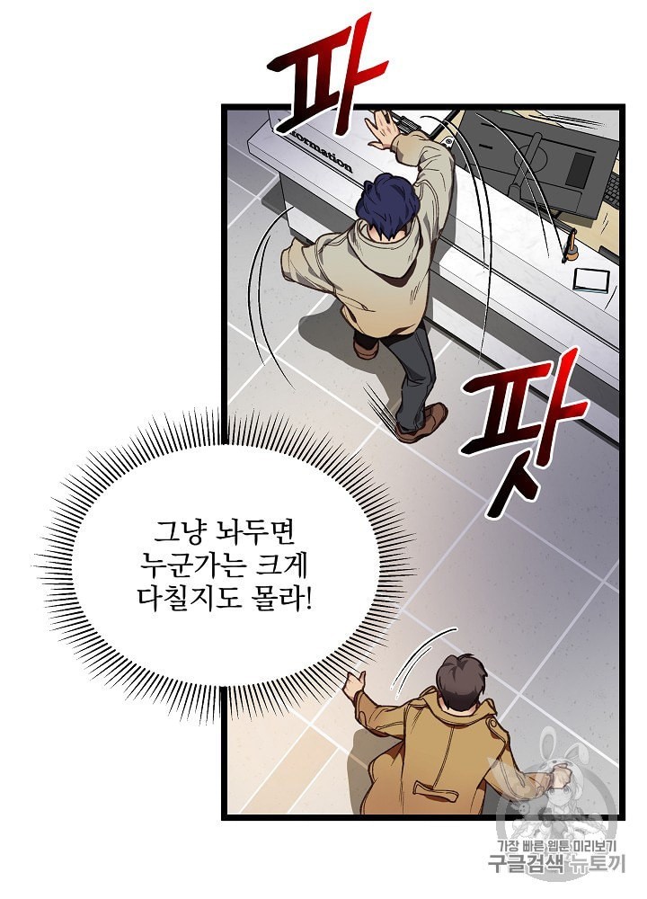 I’m The Only One With Genius DNA Ch.6 p7