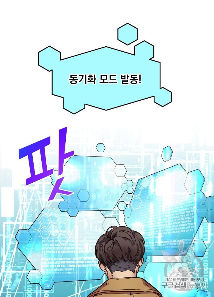 I’m The Only One With Genius DNA Ch.6 p71
