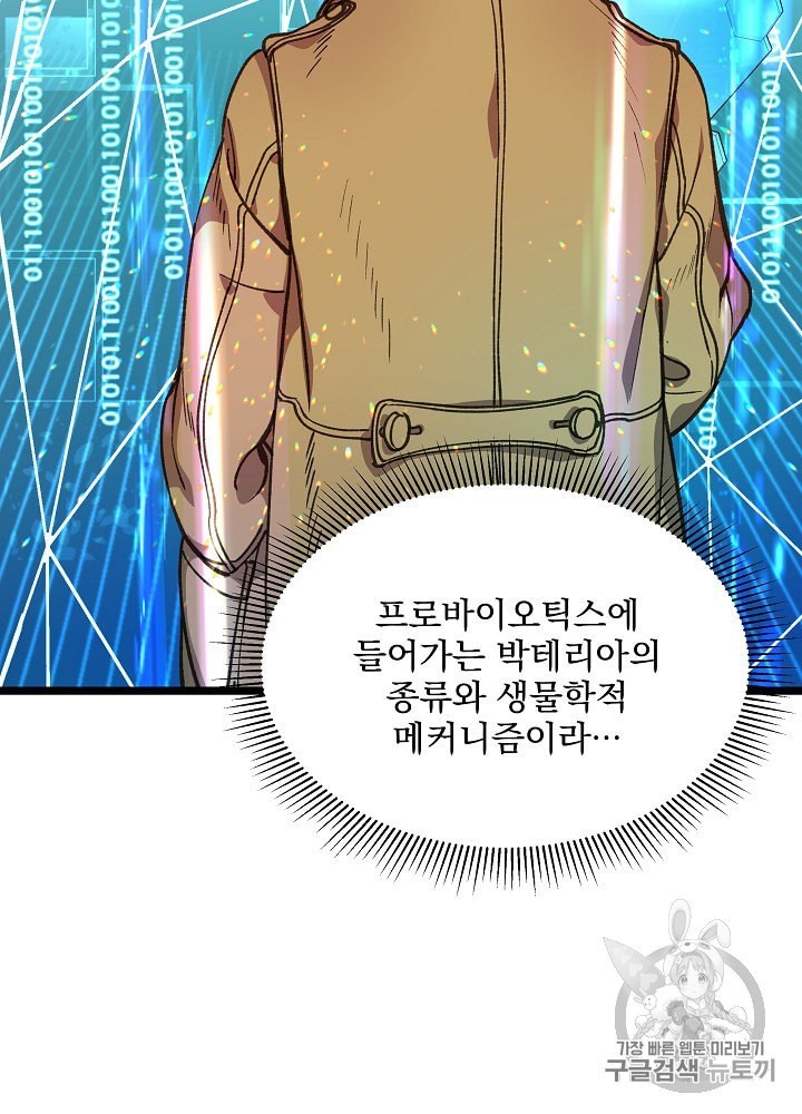 I’m The Only One With Genius DNA Ch.6 p72