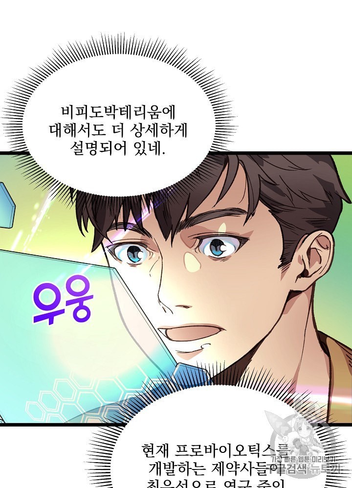 I’m The Only One With Genius DNA Ch.6 p73