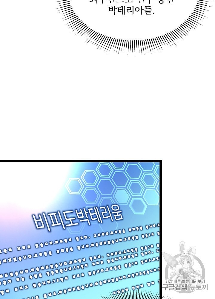 I’m The Only One With Genius DNA Ch.6 p74