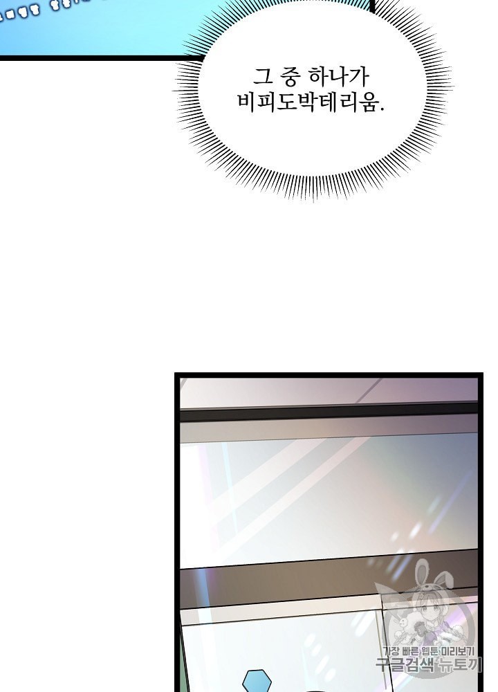 I’m The Only One With Genius DNA Ch.6 p75