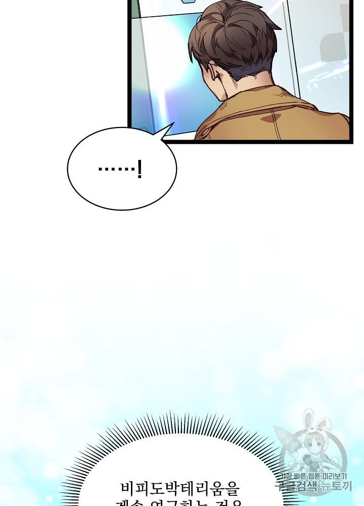 I’m The Only One With Genius DNA Ch.6 p76
