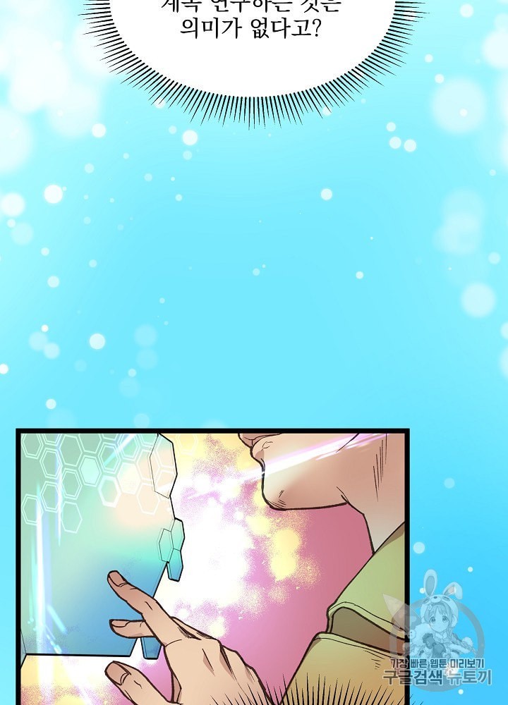 I’m The Only One With Genius DNA Ch.6 p77