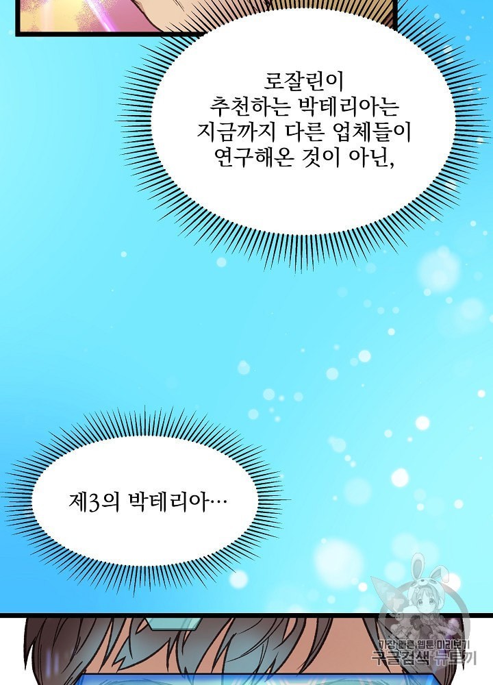 I’m The Only One With Genius DNA Ch.6 p78