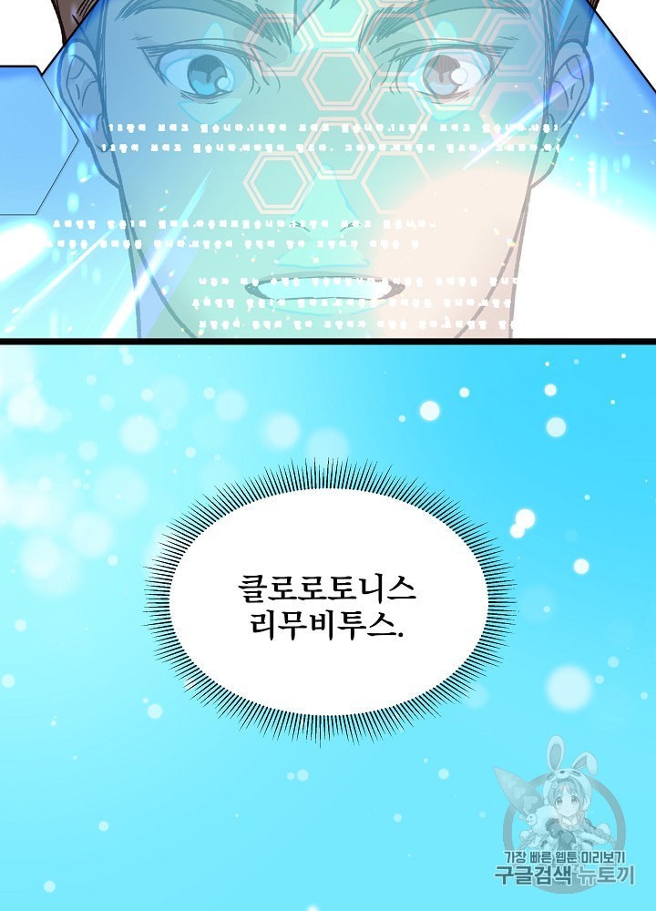 I’m The Only One With Genius DNA Ch.6 p79