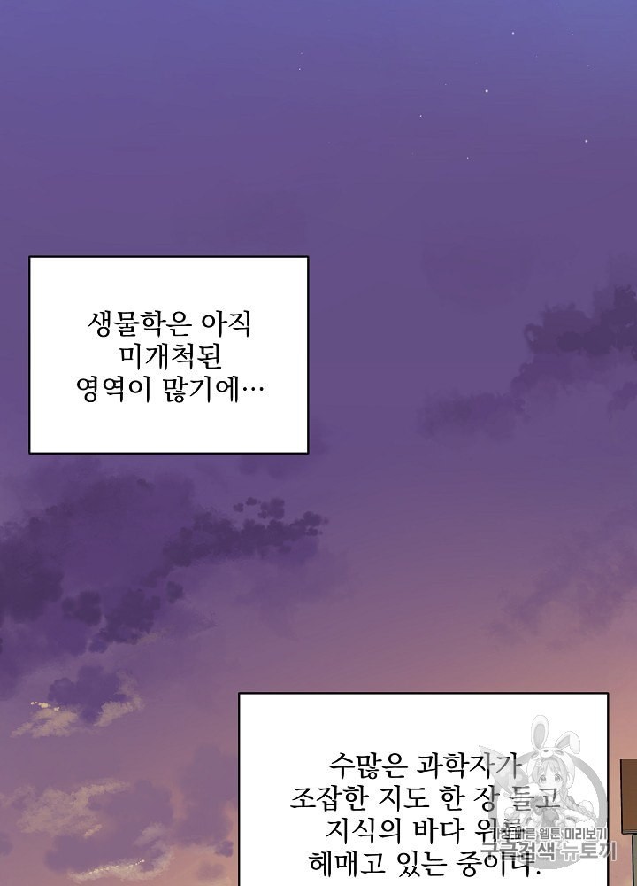 I’m The Only One With Genius DNA Ch.6 p81