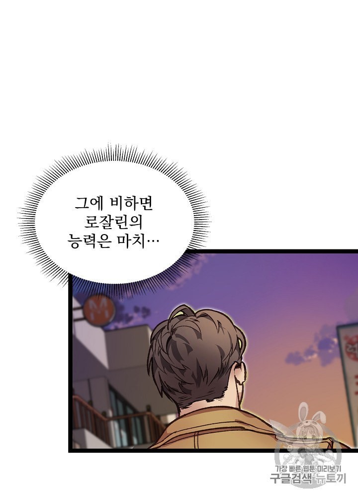 I’m The Only One With Genius DNA Ch.6 p83