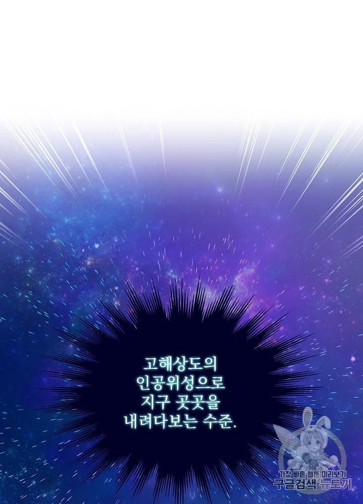 I’m The Only One With Genius DNA Ch.6 p84