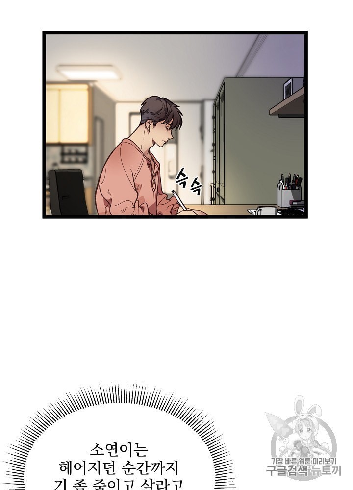 I’m The Only One With Genius DNA Ch.6 p88