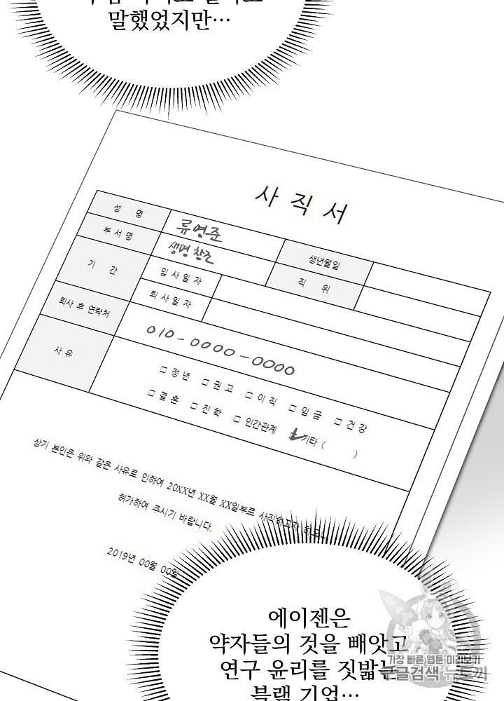 I’m The Only One With Genius DNA Ch.6 p89
