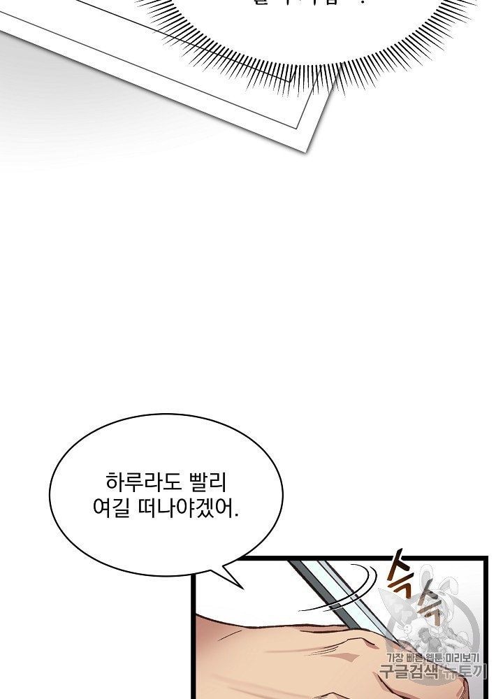 I’m The Only One With Genius DNA Ch.6 p90