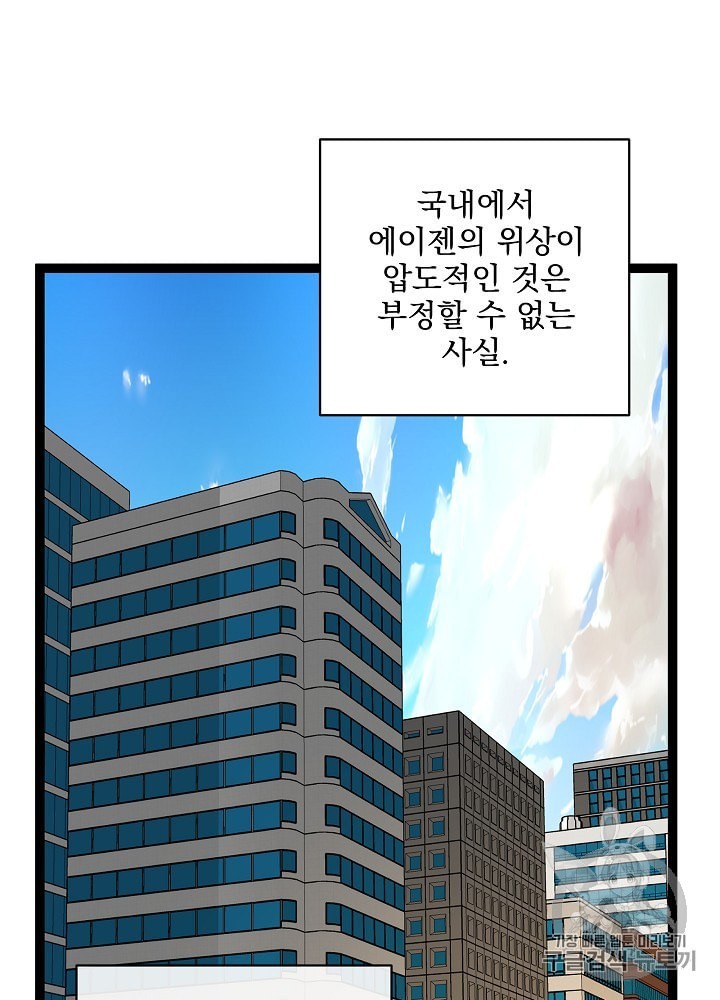 I’m The Only One With Genius DNA Ch.6 p93