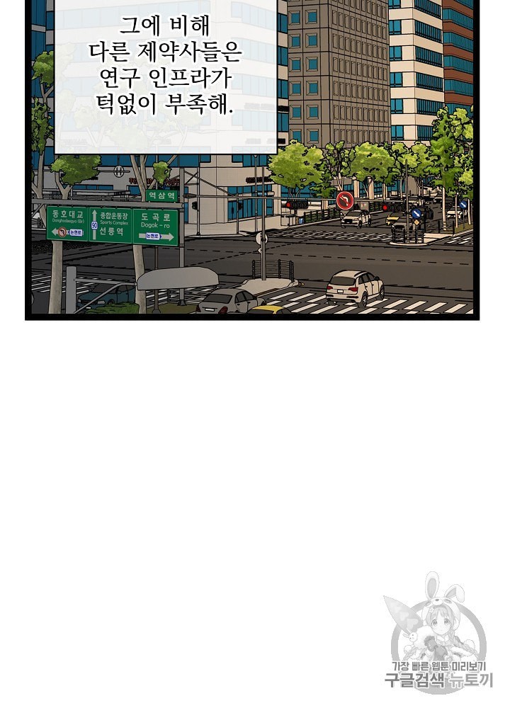 I’m The Only One With Genius DNA Ch.6 p94