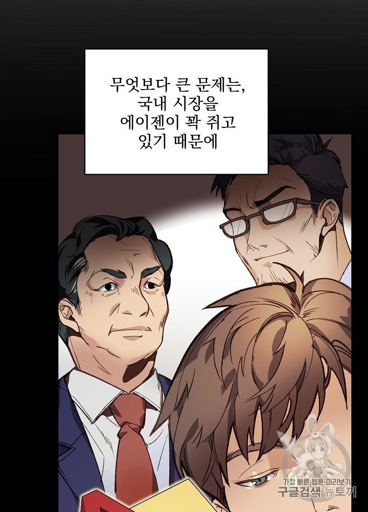I’m The Only One With Genius DNA Ch.6 p96