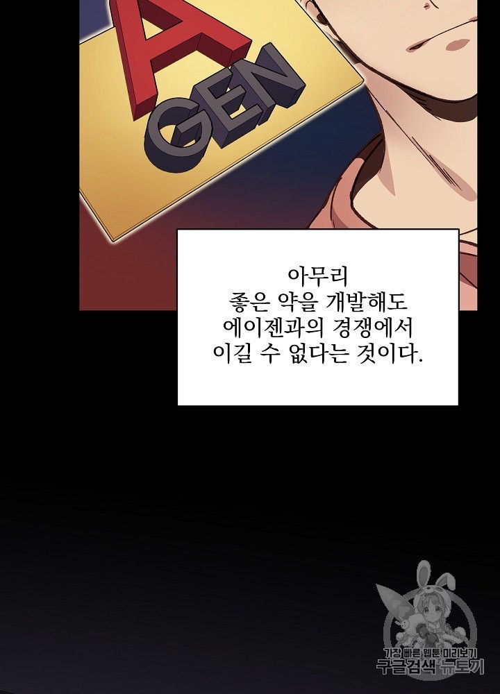 I’m The Only One With Genius DNA Ch.6 p97
