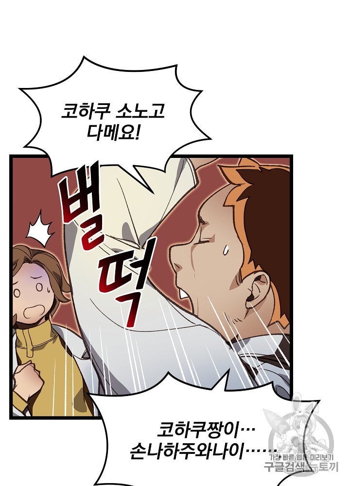I’m The Only One With Genius DNA Ch.7 p10