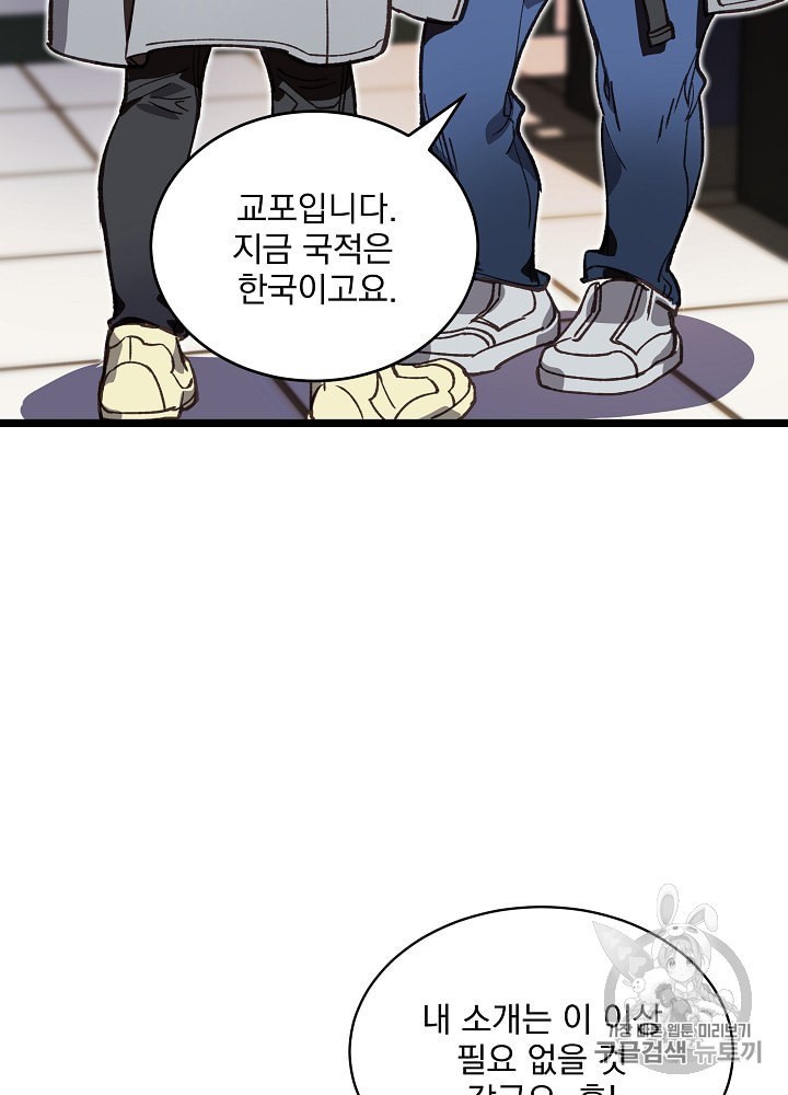 I’m The Only One With Genius DNA Ch.7 p12