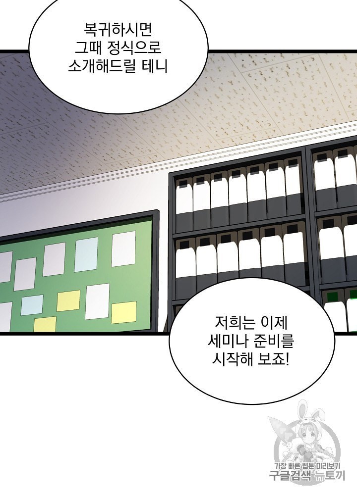 I’m The Only One With Genius DNA Ch.7 p14