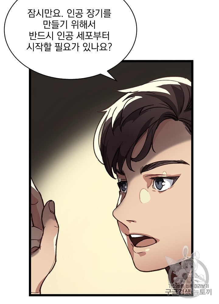 I’m The Only One With Genius DNA Ch.7 p16