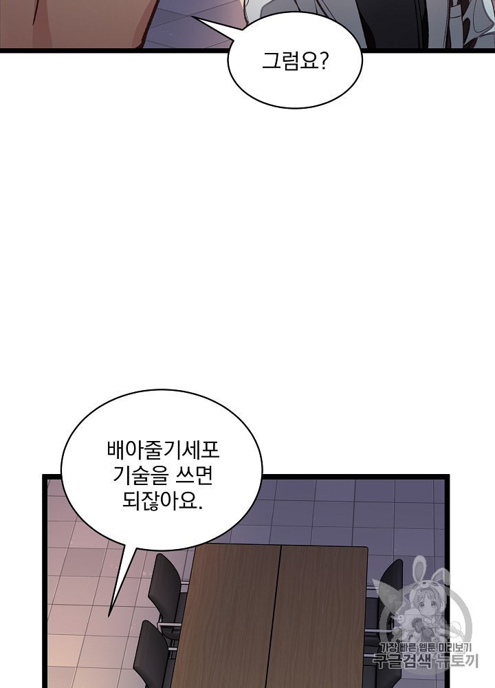 I’m The Only One With Genius DNA Ch.7 p17