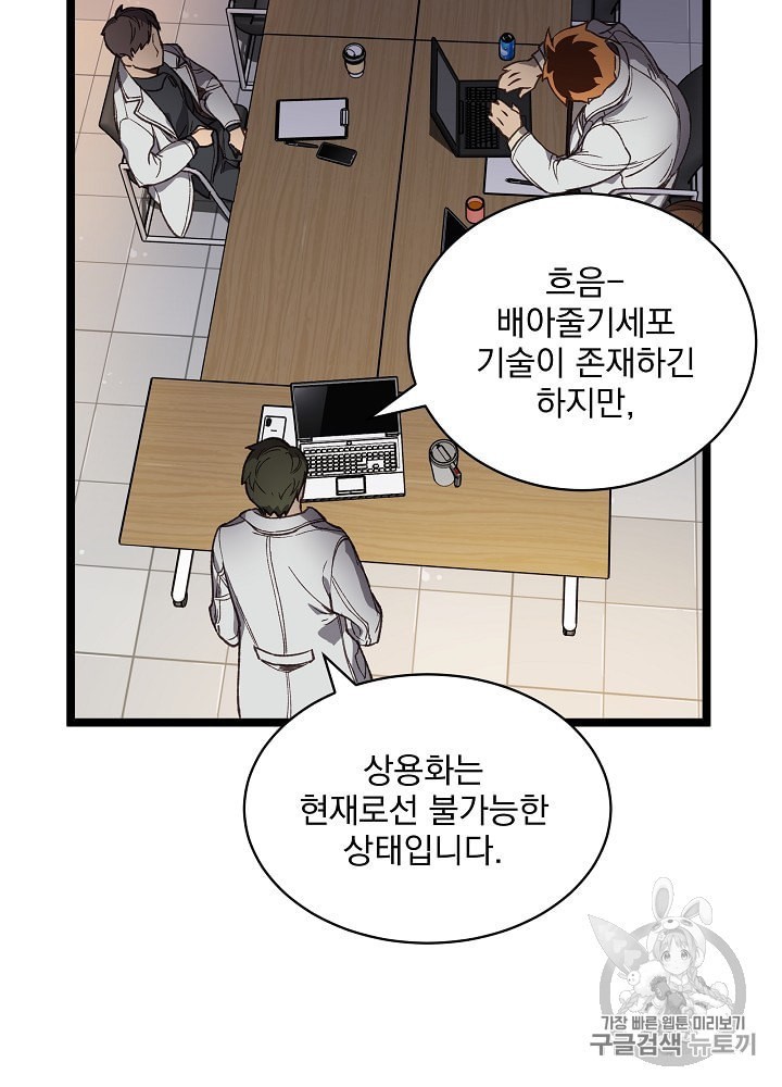 I’m The Only One With Genius DNA Ch.7 p18