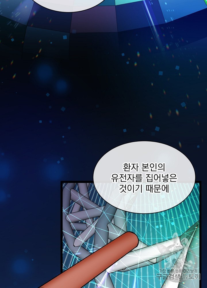 I’m The Only One With Genius DNA Ch.7 p20