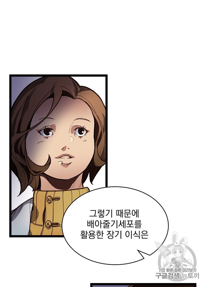 I’m The Only One With Genius DNA Ch.7 p21