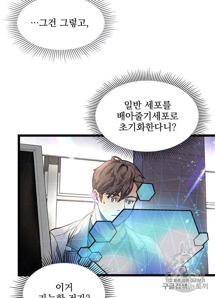 I’m The Only One With Genius DNA Ch.7 p23