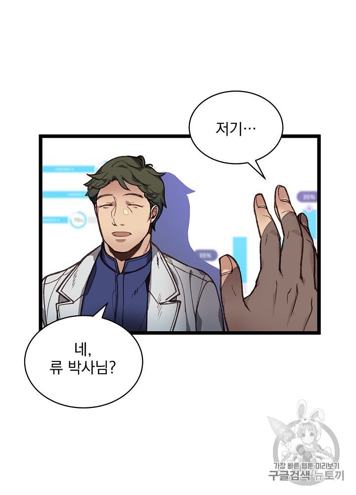 I’m The Only One With Genius DNA Ch.7 p25