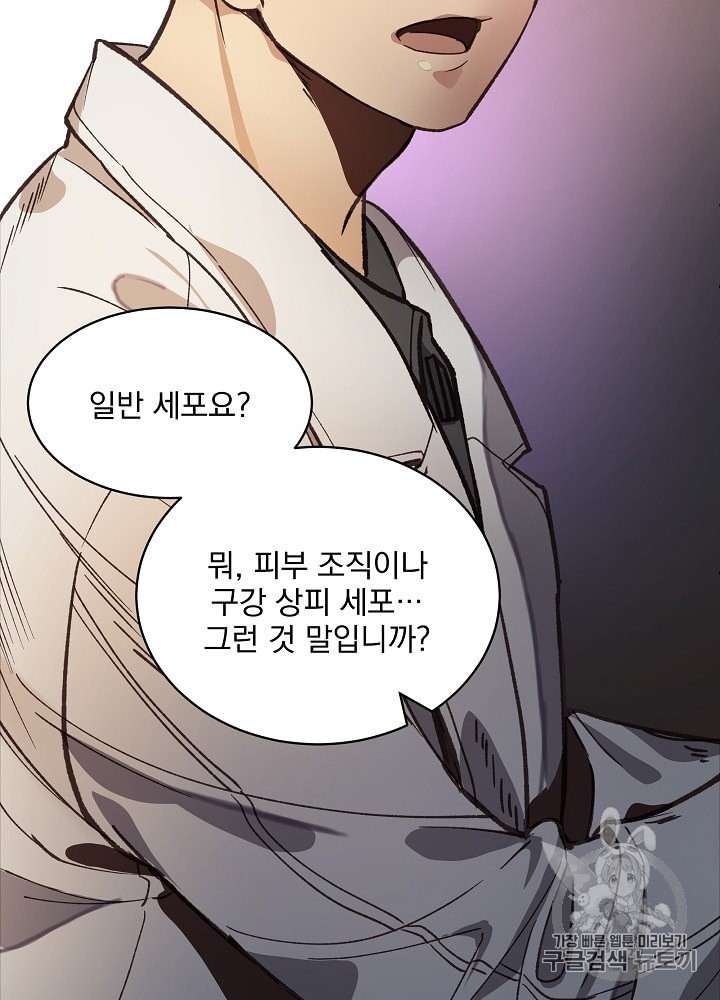 I’m The Only One With Genius DNA Ch.7 p26