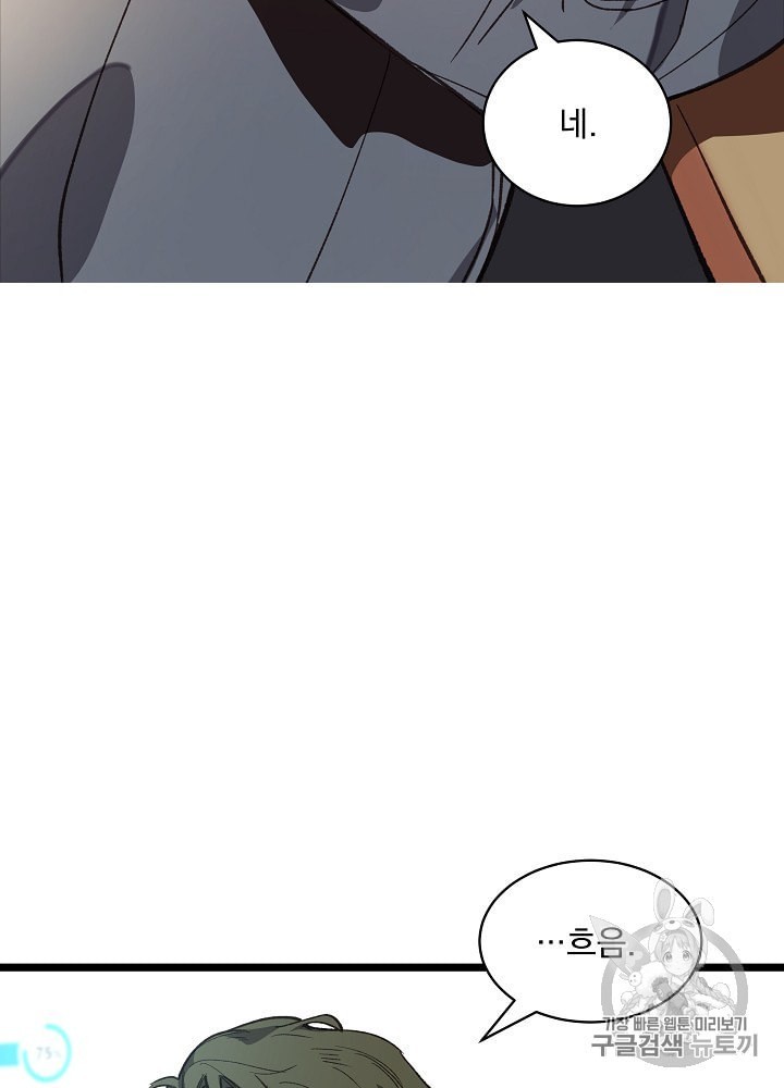 I’m The Only One With Genius DNA Ch.7 p27