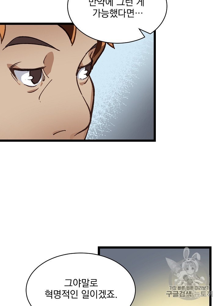 I’m The Only One With Genius DNA Ch.7 p28