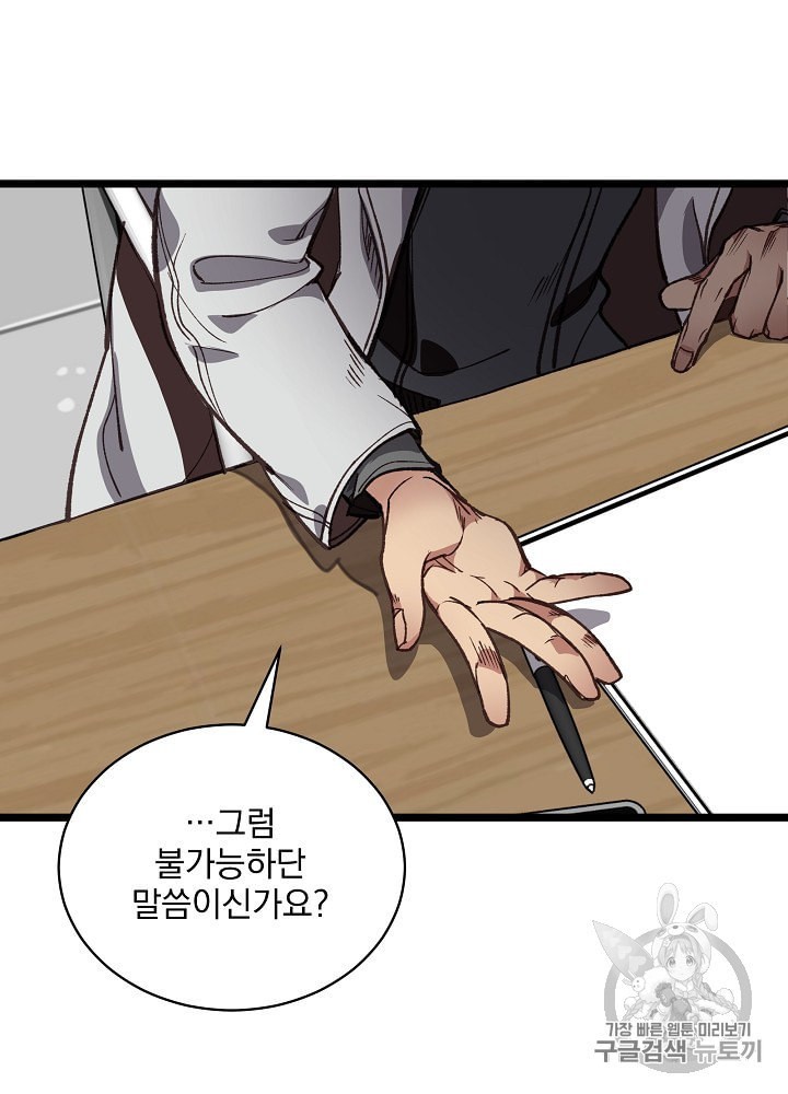 I’m The Only One With Genius DNA Ch.7 p29