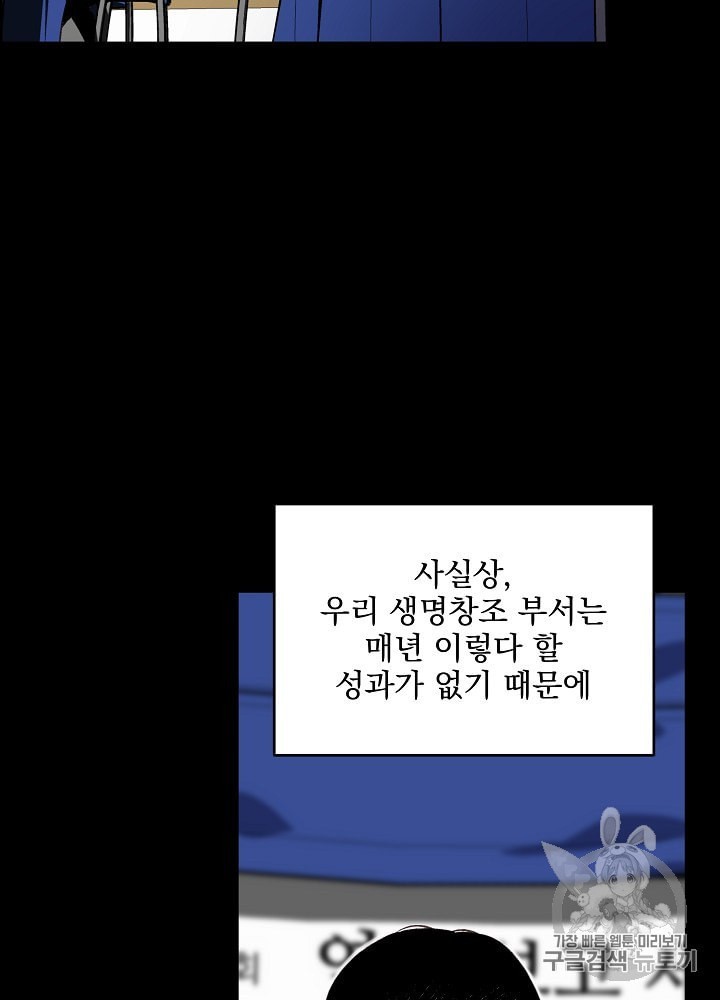 I’m The Only One With Genius DNA Ch.7 p3