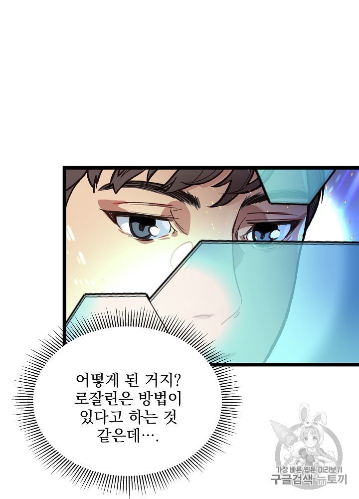 I’m The Only One With Genius DNA Ch.7 p30