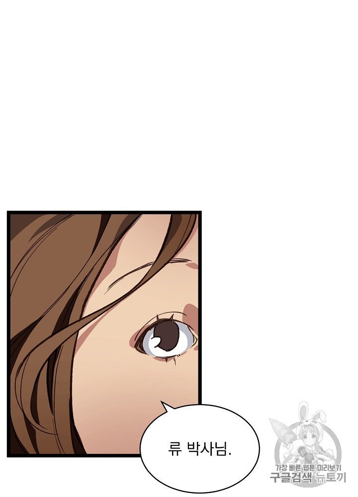 I’m The Only One With Genius DNA Ch.7 p31