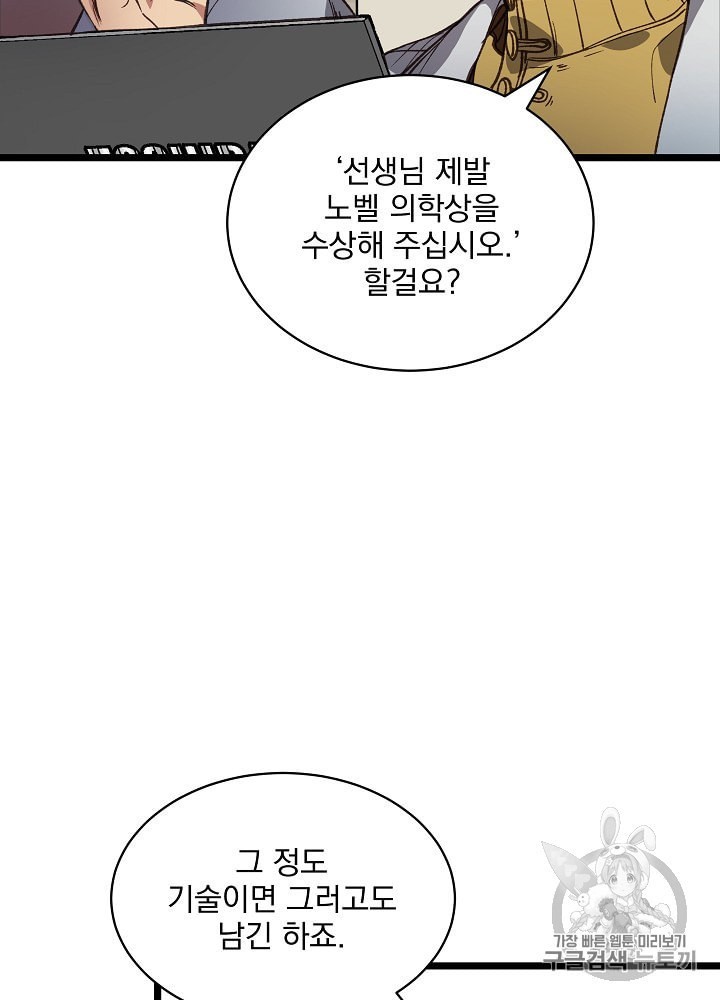 I’m The Only One With Genius DNA Ch.7 p32