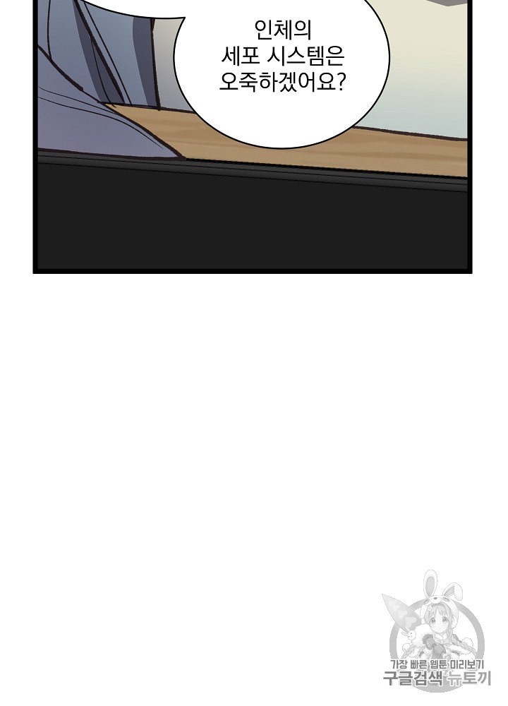 I’m The Only One With Genius DNA Ch.7 p34