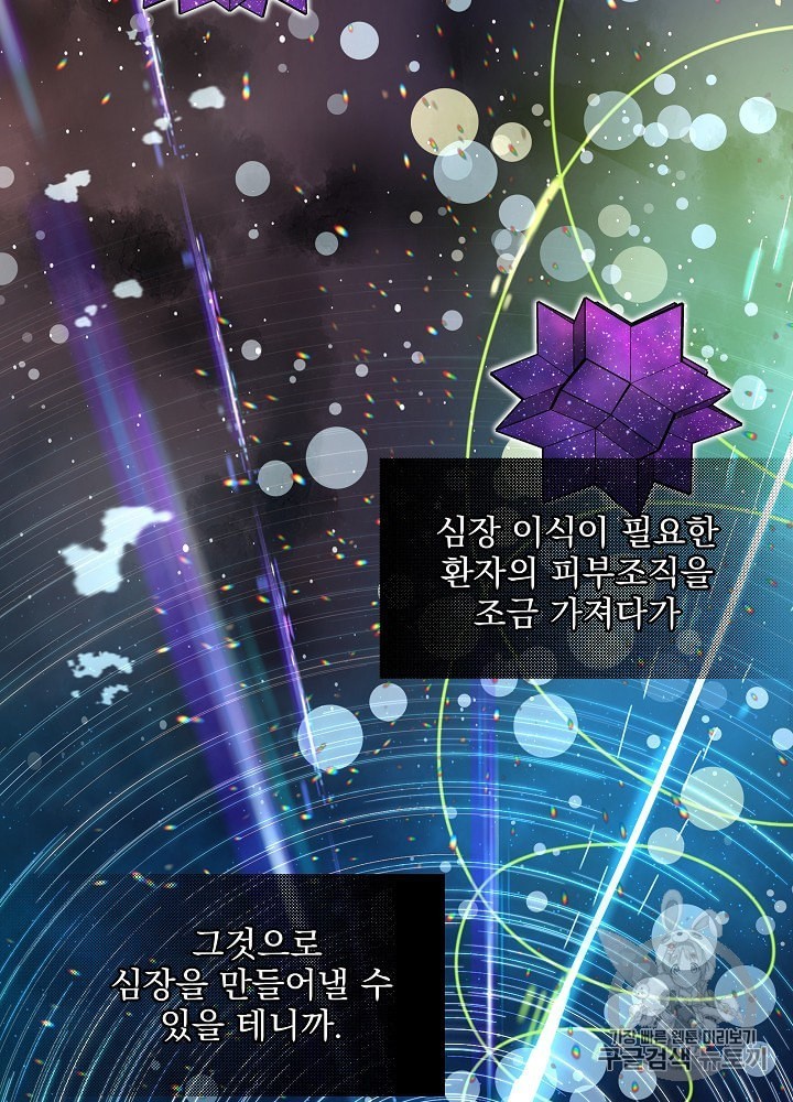 I’m The Only One With Genius DNA Ch.7 p35
