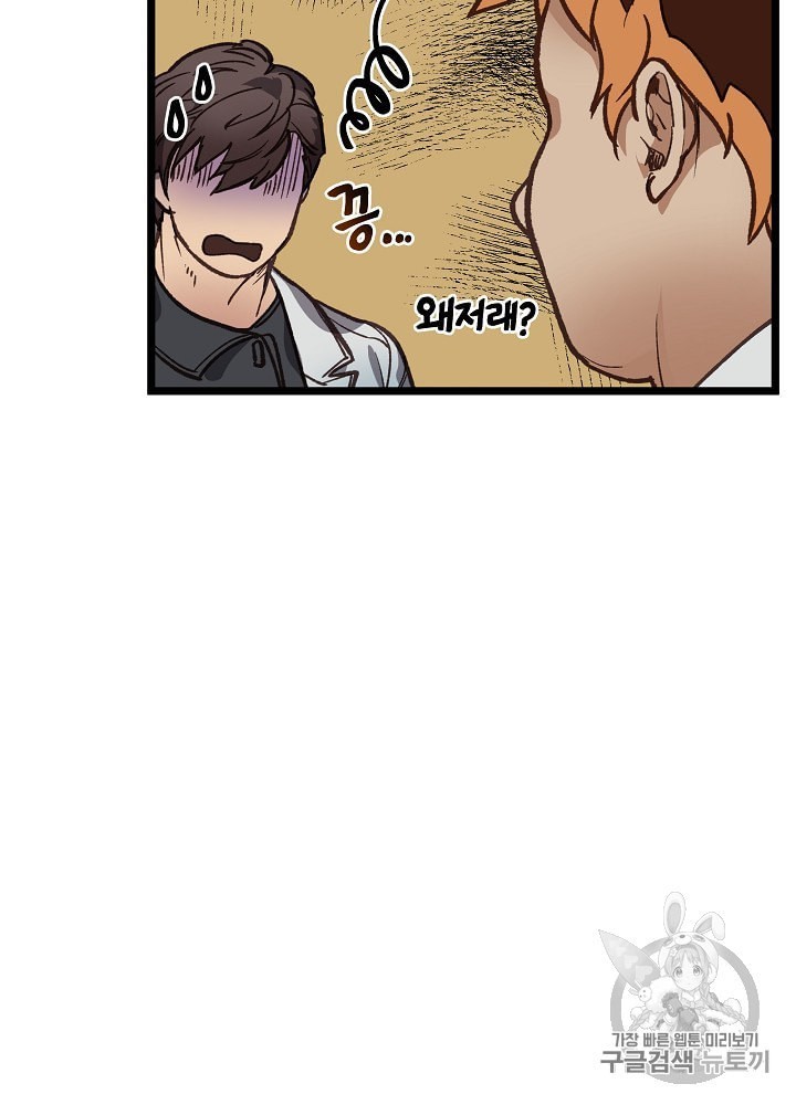I’m The Only One With Genius DNA Ch.7 p38