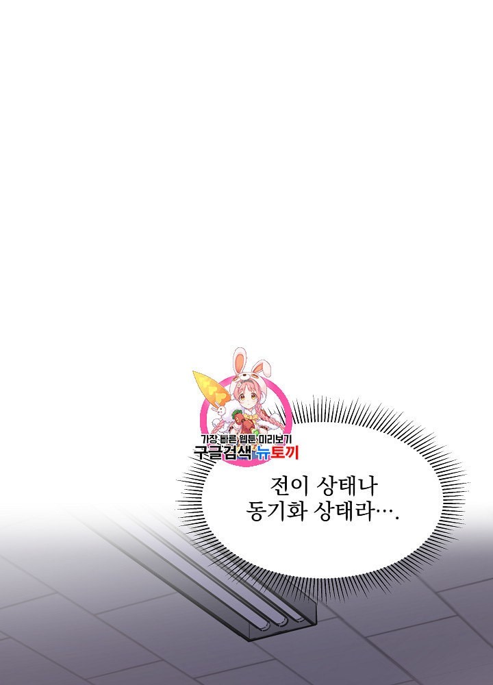 I’m The Only One With Genius DNA Ch.8 p1