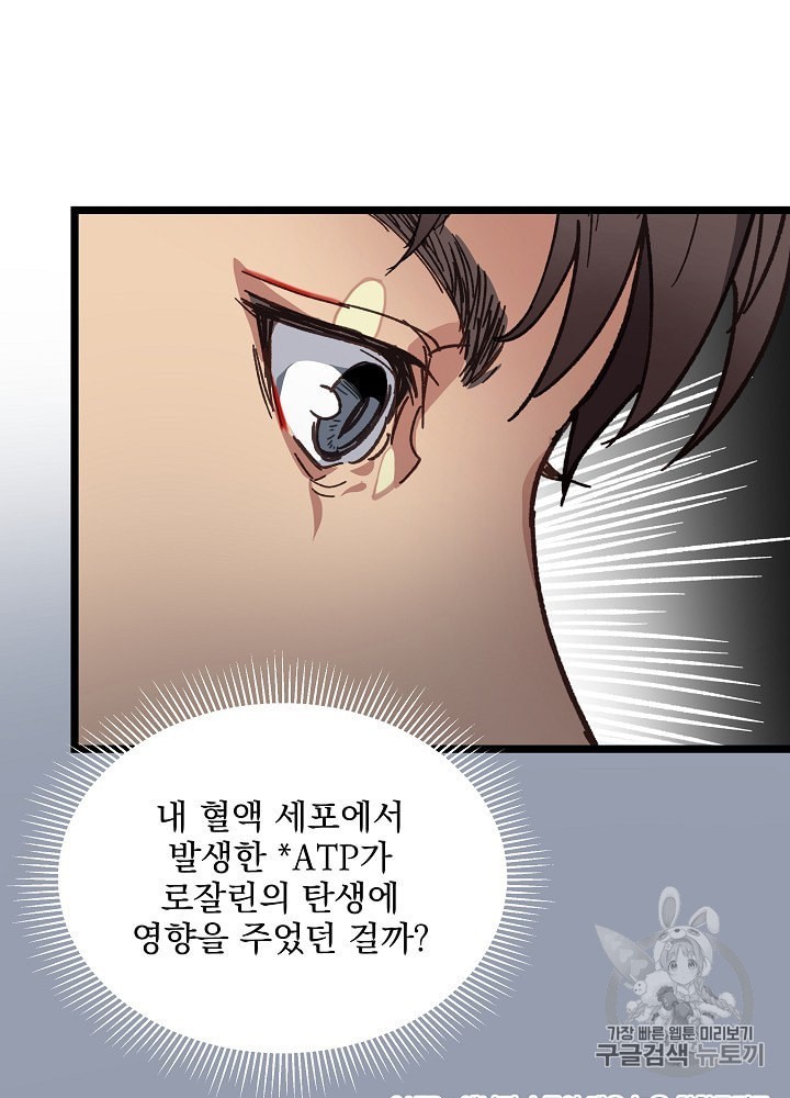 I’m The Only One With Genius DNA Ch.8 p10