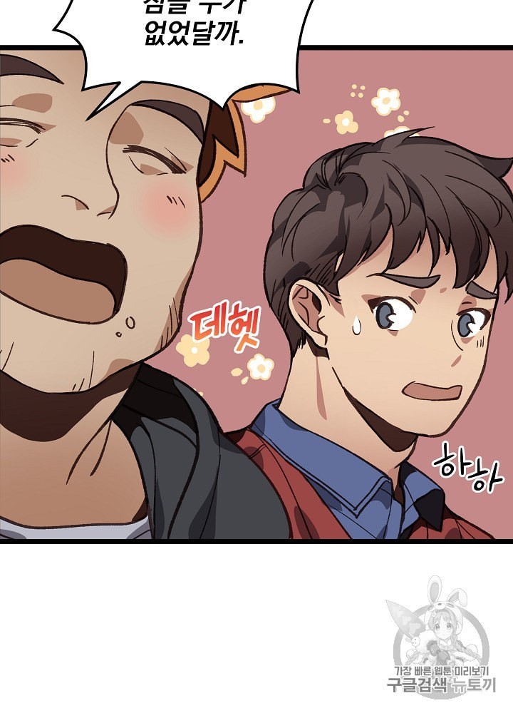 I’m The Only One With Genius DNA Ch.8 p100