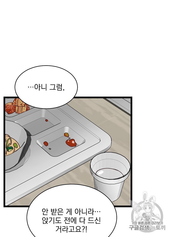 I’m The Only One With Genius DNA Ch.8 p101