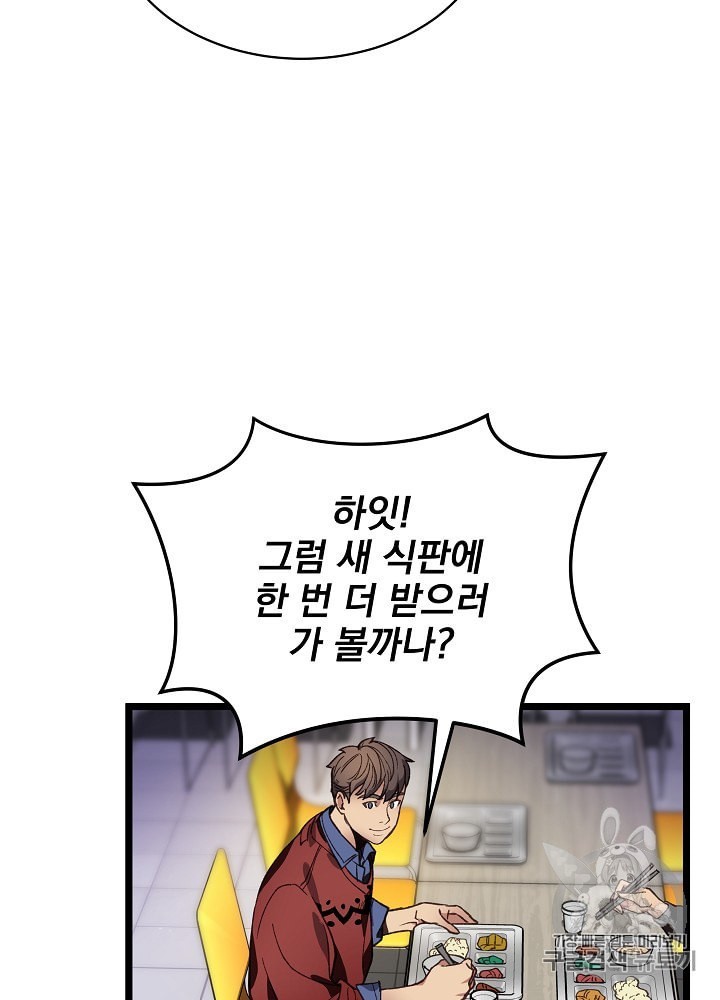 I’m The Only One With Genius DNA Ch.8 p102