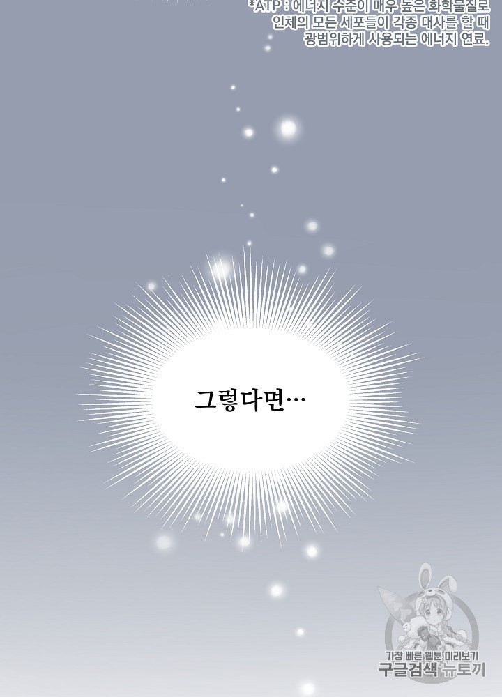 I’m The Only One With Genius DNA Ch.8 p11